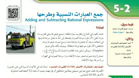 شرح درس جمع العبارات النسبية وطرحها ثاني ثانوي مسارات ف2