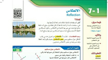 شرح درس الانعكاس رياضيات اول ثانوي مسارات ف2