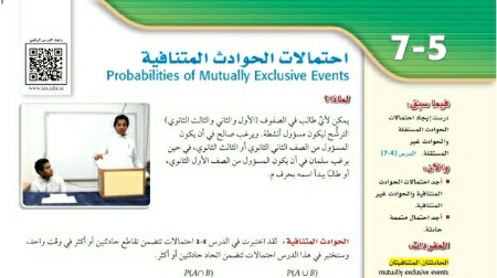 شرح درس احتمالات الحوادث المتنافية رياضيات 2 ثاني ثانوي مسارات ف2
