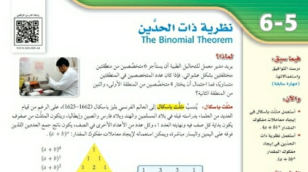 شرح درس نظرية ذات الحدين رياضيات 2 ثاني ثانوي مسارات ف2