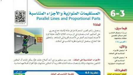 شرح درس المستقيمات المتوازية والأجزاء المتناسبة رياضيات اول ثانوي مسارات ف2