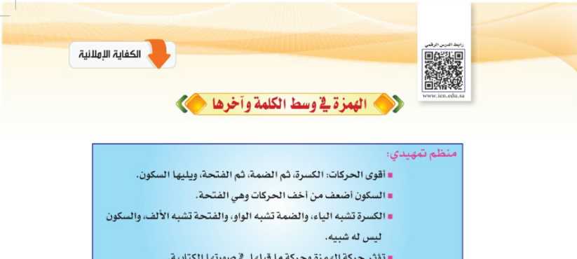 شرح درس الهمزة في وسط الكلمة وآخرها موقع واجباتي