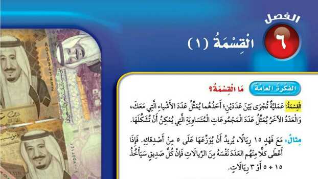 الفصل السادس القسمة ( 1 )