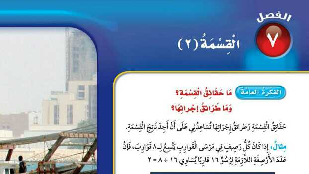 الفصل السابع القسمة ( 2 )