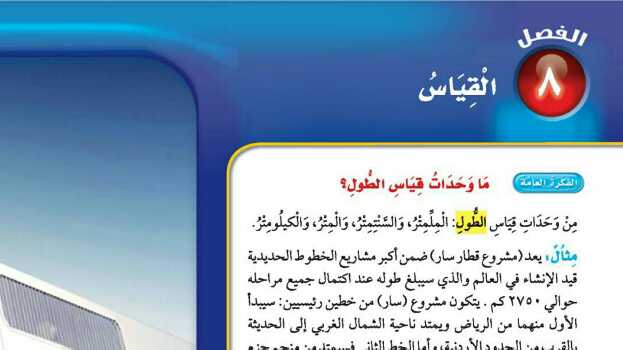 الفصل الثامن القياس