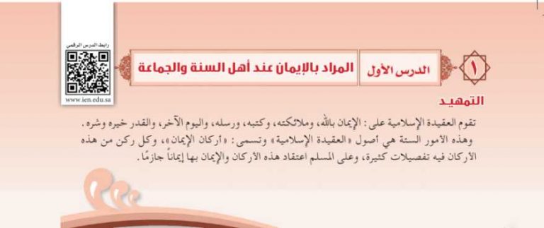 شرح درس المراد بالإيمان عند أهل السنة والجماعة