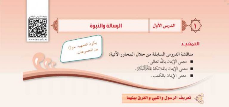 شرح درس الرسالة والنبوة