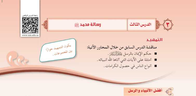شرح درس رسالة محمد صلى الله عليه وسلم