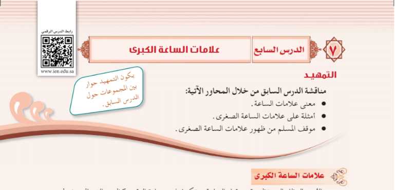 شرح درس علامات الساعة الكبرى