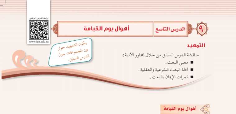 شرح درس أهوال يوم القيامة