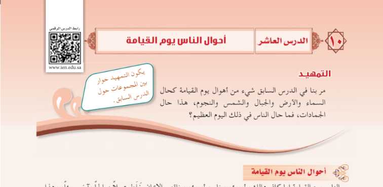 شرح درس أحوال الناس يوم القيامة