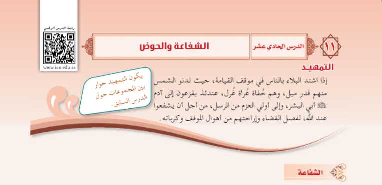 شرح درس الشفاعة والحوض