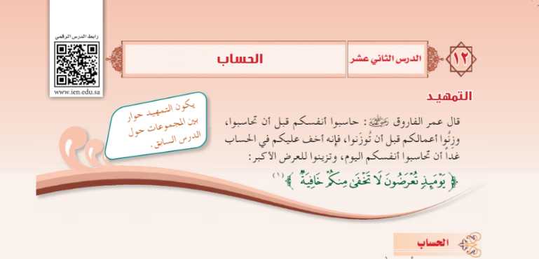 شرح درس الحساب