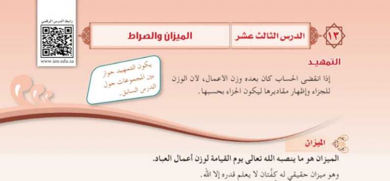 شرح درس الميزان والصراط