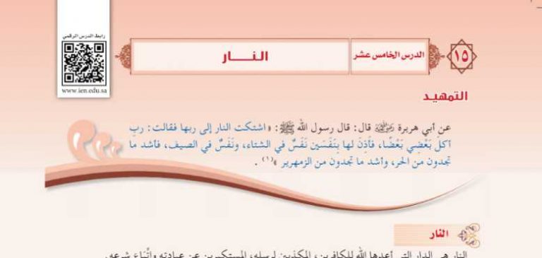 شرح درس النار