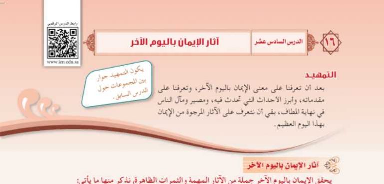 شرح درس اثار الإيمان باليوم الاخر