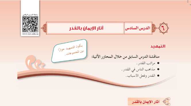 شرح درس اثار الإيمان بالقدر