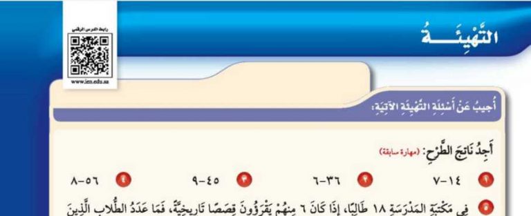 شرح التهيئة الفصل السادس ثالث ابتدائي ف2