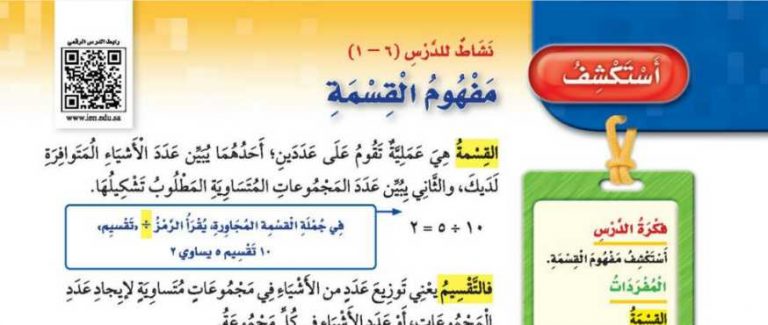 شرح درس استكشف مفهوم القسمة ثالث ابتدائي ف2
