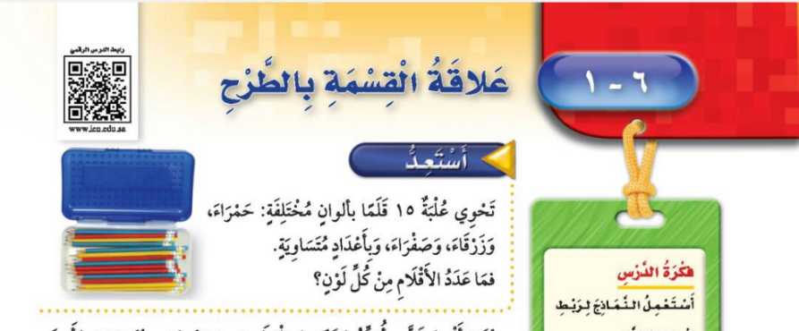 شرح درس علاقة القسمة بالطرح ثالث ابتدائي ف2