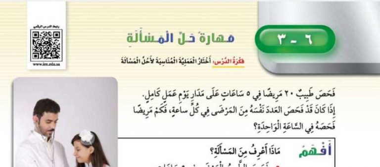 شرح درس مهارة حل المسألة ثالث ابتدائي ف2