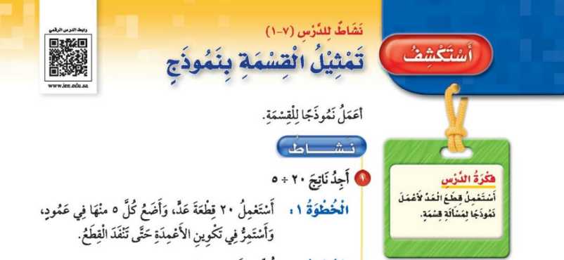 شرح درس اشتكشف تمثيل القسمة بنموذج ثالث ابتدائي ف2