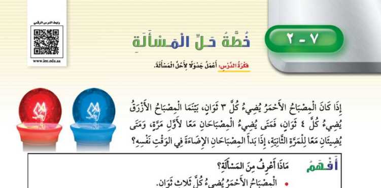 شرح درس خطة حل المسألة ثالث ابتدائي ف2