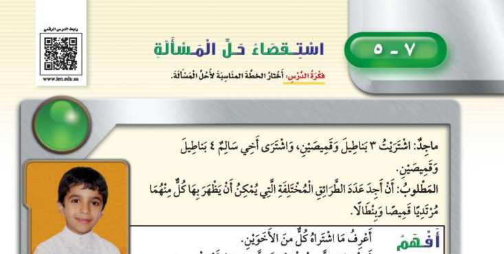 شرح درس استقصاء حل المسألة ثالث ابتدائي ف2