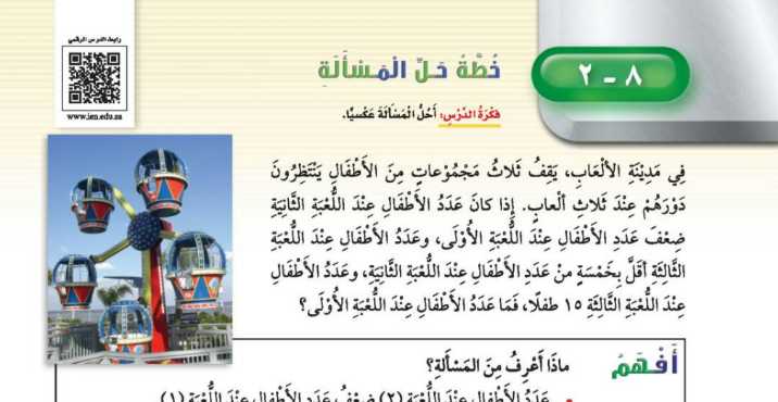 شرح درس خطة حل المسألة أحل عكسيا ثالث ابتدائي ف2