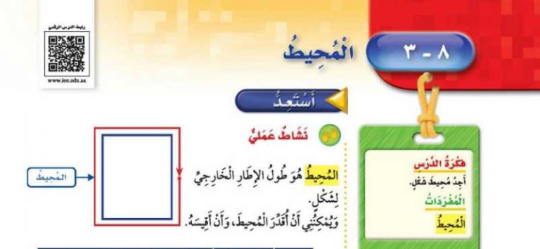 شرح درس المحيط ثالث ابتدائي ف2