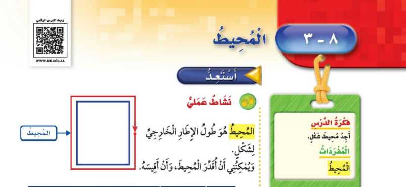 شرح درس المحيط ثالث ابتدائي ف2