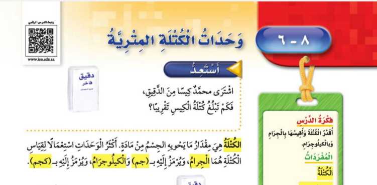 شرح درس وحدات الكتلة المترية ثالث ابتدائي ف2