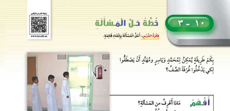 شرح درس 10-3 خطة حل المسألة أحل المسألة بإنشاء قائمة ثالث ابتدائي ف2