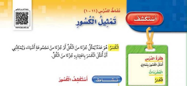 شرح درس استكشف تمثيل الكسور ثالث ابتدائي ف2
