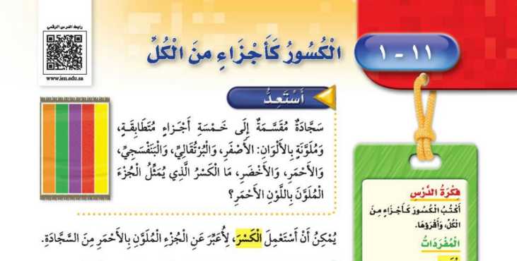 شرح درس الكسور كأجزاء من الكل ثالث ابتدائي ف2