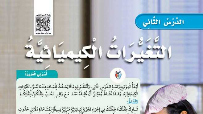شرح درس التغيرات الكيميائية ثالت ابتدائي ف2