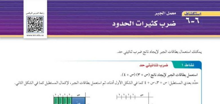 شرح درس استكشاف ضرب كثيرات الحدود ثالث متوسط ف2