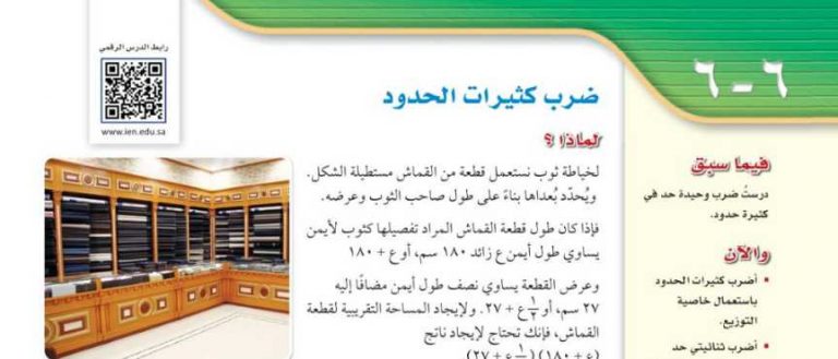شرح درس ضرب كثيرات الحدود ثالث متوسط ف2