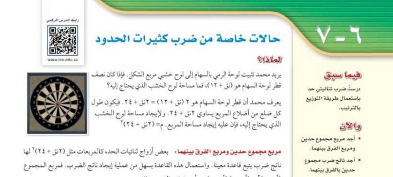 شرح درس حالات خاصة من ضرب كثيرات الحدود ثالث متوسط ف2
