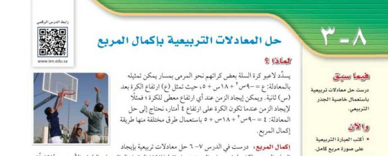شرح درس حل المعادلات التربيعية بإكمال المربع ثالث متوسط ف2