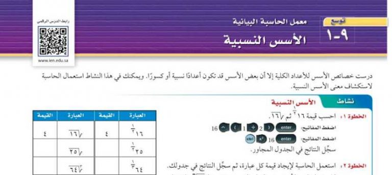 شرح درس توسع الأسس النسبية ثالث متوسط ف2