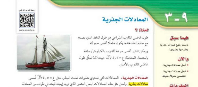 شرح درس المعادلات الجذرية ثالث متوسط ف2
