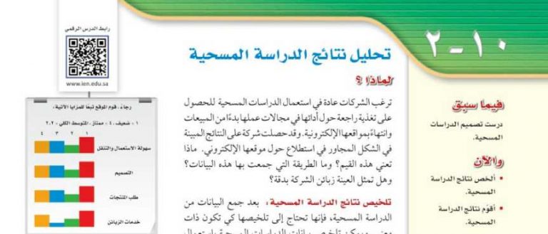 شرح درس تحليل نتائج الدراسة المسحية ثالث متوسط ف2