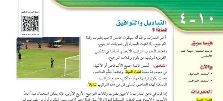 شرح درس التباديل والتوافيق ثالث متوسط ف2
