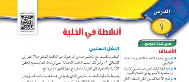 درس أنشطة في الخلية ثالث متوسط ف1