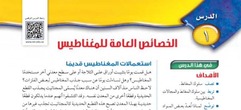 شرح درس الخصائص العامة للمغناطيس ثالث متوسط ف2