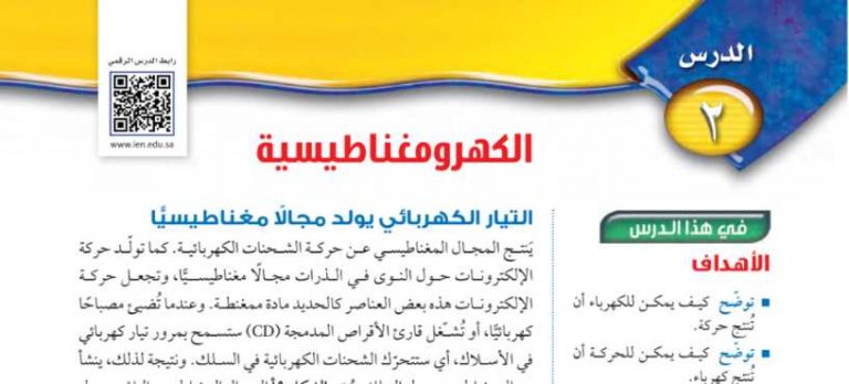 شرح درس الكهرومغناطيسية ثالث متوسط ف2