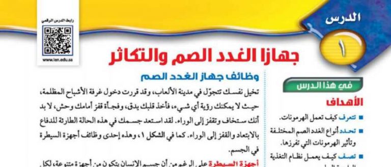 درس جهازا الغدد الصم والتكاثر ثاني متوسط ف2