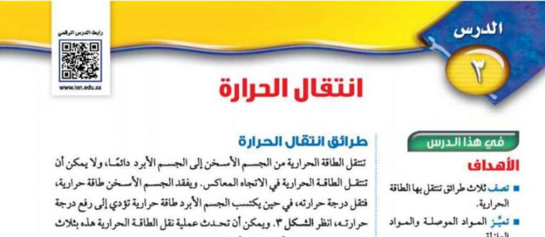 شرح درس انتقال الحرارة ثاني متوسط ف2