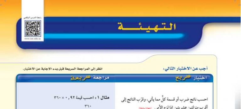 التهيئة للفصل 8 الهندسة المضلعات اول متوسط ف2